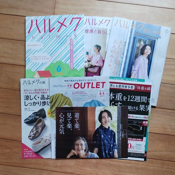 ハルメク2025年6月号&別誌付録2冊付き