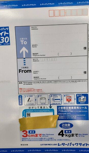 レターパックライト430 20枚セット レターパックライト