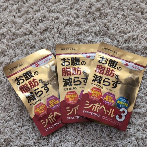 シボヘール3 30日分 120粒×3袋 機能性表示食品 ダイエット