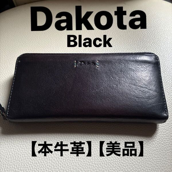 ★Dakota★ラウンドファスナー(ピチカート)長財布【本牛革】【美品】★早い者勝ち★26日11:59迄の最終値下げです★