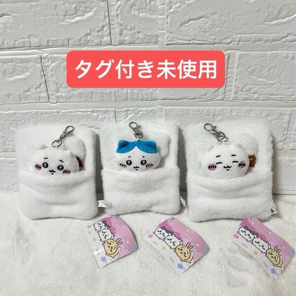 【早い者勝ち】ちいかわ ハチワレ おふとんリールパスケース 3点まとめ売り