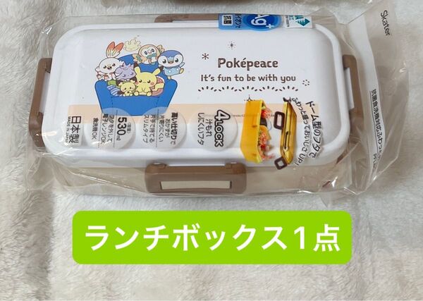 【未開封】 ポケピース 抗菌食洗機対応 ふわっと弁当箱 ランチボックス 1点 530ml