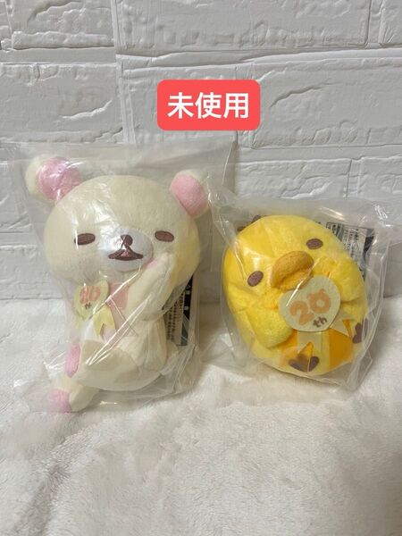 【未使用】 リラックマ 一番くじ 20th C賞 ぬいぐるみ コリラックマ キイロイトリ