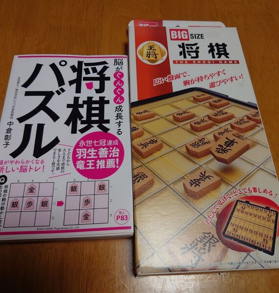 将棋ポータブルゲーム&将棋パズル本セット