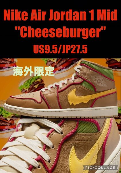 海外限定 Nike Air Jordan 1 Mid Cheeseburger チーズバーガー