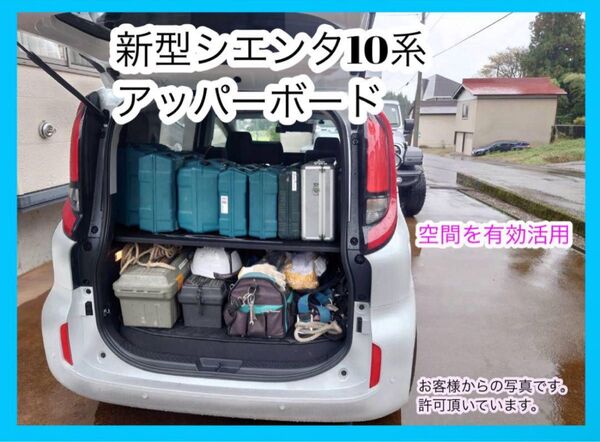 新型シエンタ 10系 奥行き45cm 黒色 アッパーボード 置くだけ簡単設置