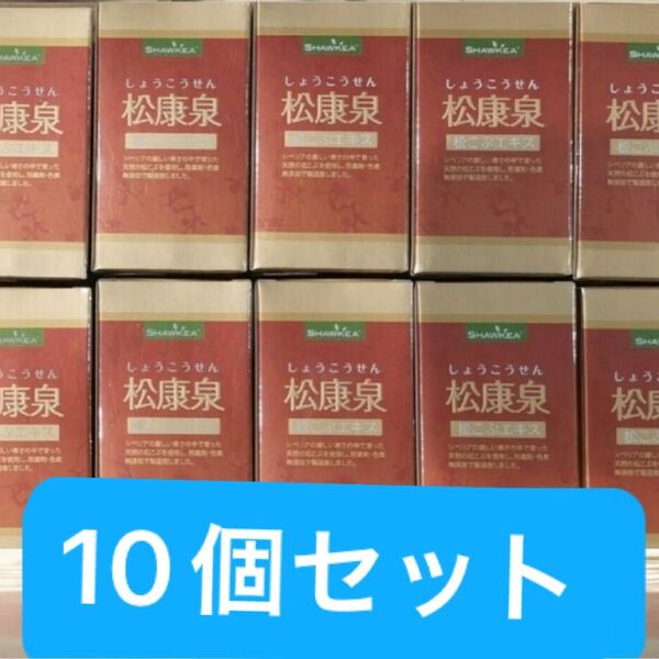 松康泉 100カプセル 10個