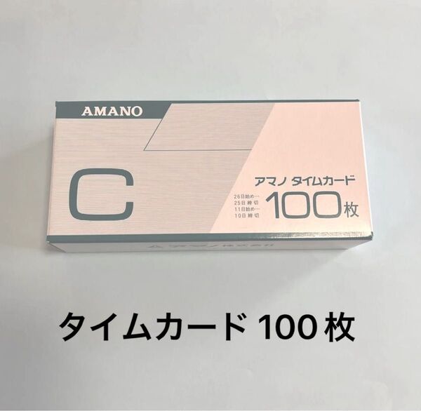 アマノ AMANO タイムカード C