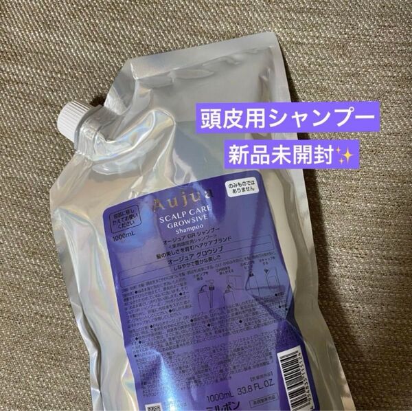 オージュア グロウシブシャンプー aujua グロウシブ シャンプー