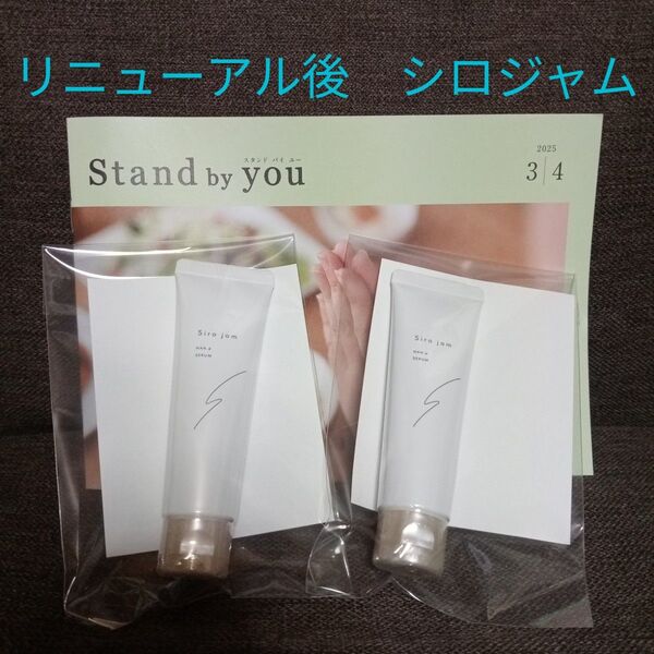 【新品未開封】HAN.d Siro jam シロジャム 内容量 25g 2本セット