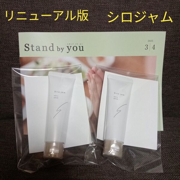 【新品未開封】HAN.d Siro jam シロジャム 内容量 25g 2本セット
