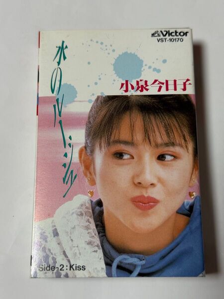 美品小泉今日子 水のルージュ カセットテープ VST-10170