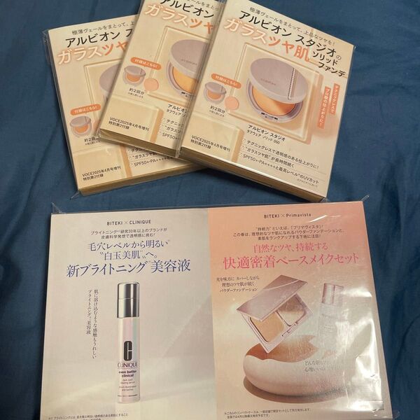 付録 コスメいろいろ