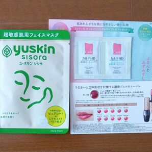 ユースキンシソラ フェイスマスク 化粧品サンプル