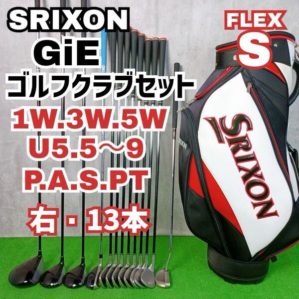 メンズ初心者用 スリクソン GiE ゴルフクラブセット 右打ち 13本 SRIXON Y25050902
