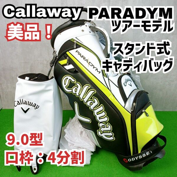 美品 キャロウェイ パラダイム スタンド式キャディバッグ 9型 口枠4分割 Callaway PARADYM Y25051503