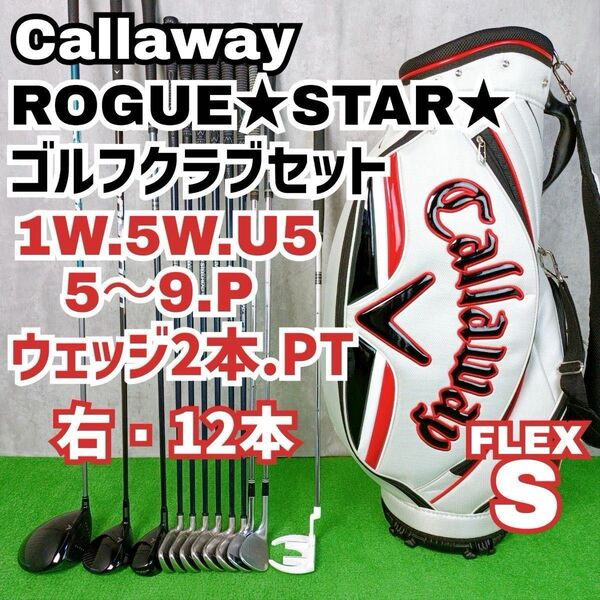 メンズ初心者用 キャロウェイ ローグスター ゴルフクラブセット 右打ち12本 Callaway Y25051504