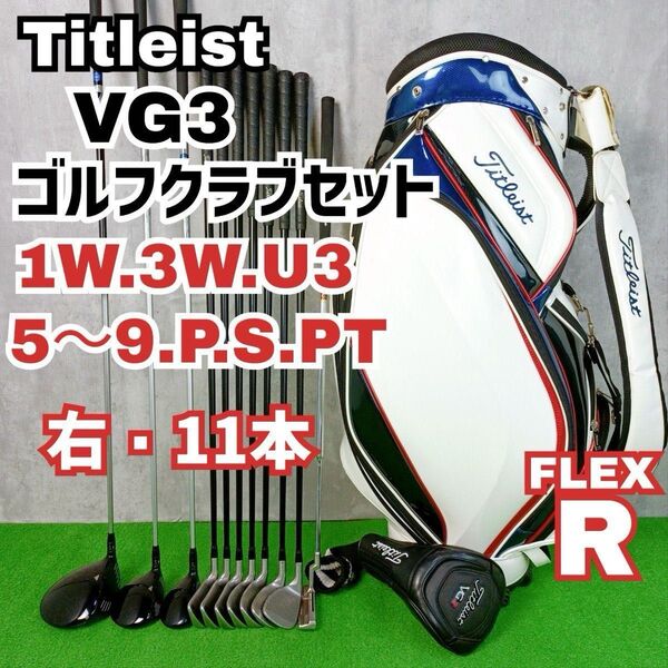 メンズ初心者用 タイトリスト VG3 ゴルフクラブセット 右打ち11本 Titleist Y25051505