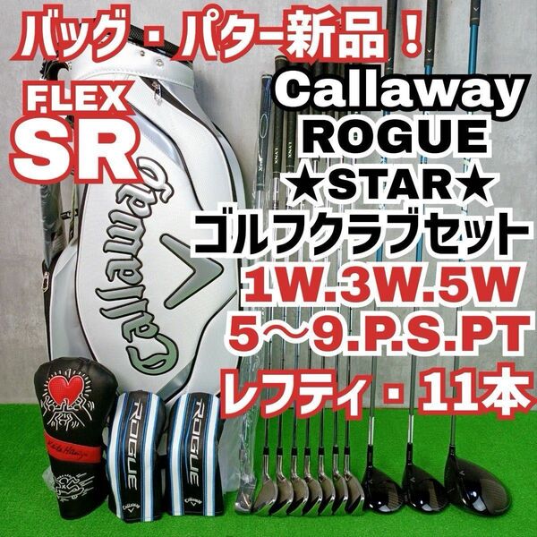 貴重レフティ メンズ初心者用 キャロウェイ ローグスター ゴルフクラブセット 左打ち11本 Callaway Y25051604