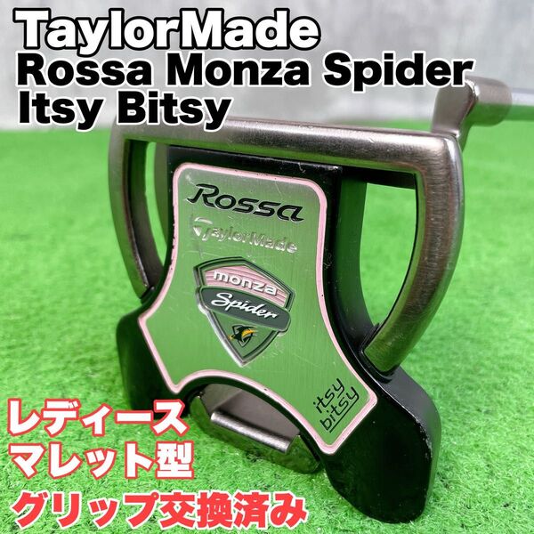 レディース パター テーラーメイド ロッサ モンザ スパイダー イッツィービッツィー 右打ち S25052105