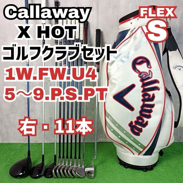 メンズ初心者用 キャロウェイ XHOT XR ゴルフクラブセット 右打ち 11本 Callaway Y25052301