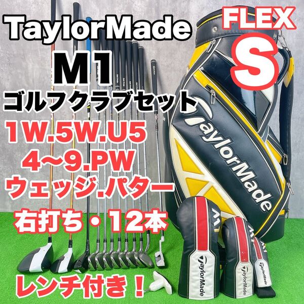 メンズ初心者用 テーラーメイド M1 rac ゴルフクラブセット 右打ち 12本 S25052405