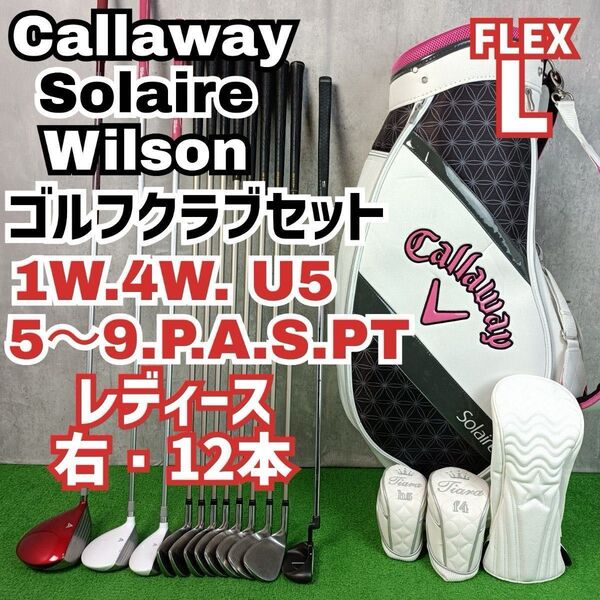 レディース初心者用 キャロウェイ ソレイル ティアラ ゴルフクラブセット 右打ち12本 Callaway Y25052601