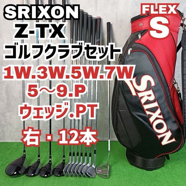 メンズ初心者用 スリクソン Z-TX ゴルフクラブセット 右打ち12本 SRIXON Y25052604