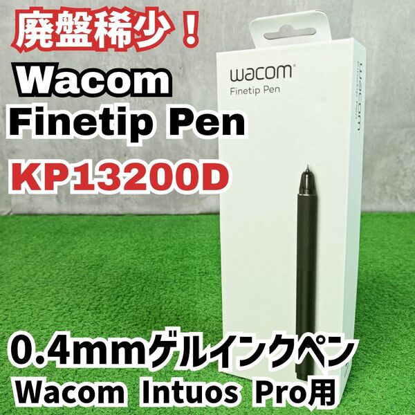 廃盤稀少 ワコム ファインチップペン NP13200D 替芯付き Wacom Finetip Pen Y25052904