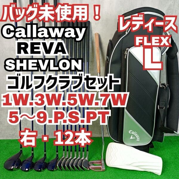 レディース初心者用 キャロウェイ レヴァ シェブロン 右打ち12本 Callaway REVA Y25052903