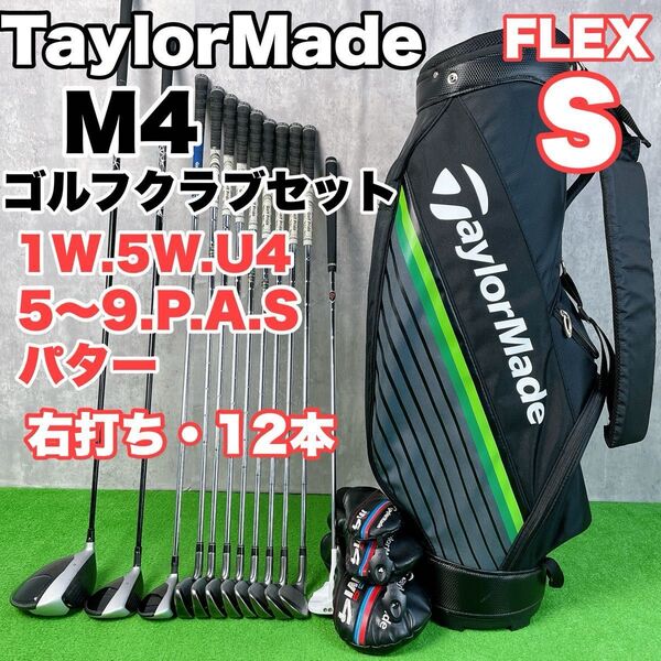 メンズ初心者用 テーラーメイド M4 バーナー ゴルフクラブセット 右打ち 12本 S25053001