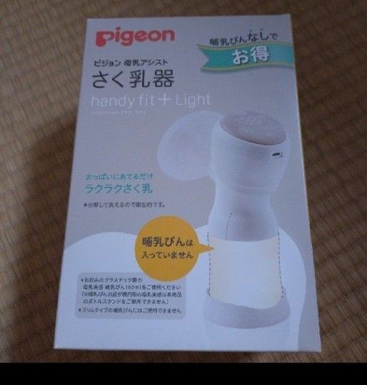 ピジョン 電動搾乳機 handy fit+ Light