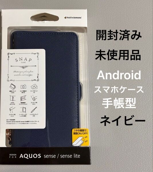 AQUOS sense lite スマホ ケース 手帳型 アクオス センス ライト ラスタバナナ ネイビー ストラップ
