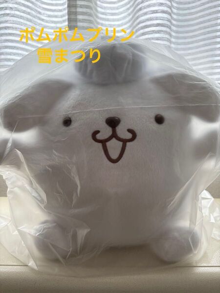 ポムポムプリン ぬいぐるみ 雪まつり BIGぬいぐるみ ホワイト 白 レア 希少 プライズ アミューズメント 景品 ゲーム 非売品