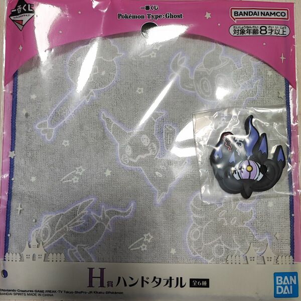 一番くじ ポケットモンスター~Pokmon type:Ghost~F賞 ぷっくりラバーマグネットのシャンデラ H賞 ハンドタオル