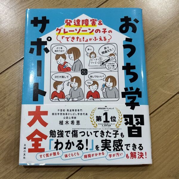 発達障害&グレーゾーンの子の"できた!"がふえるサポート大全