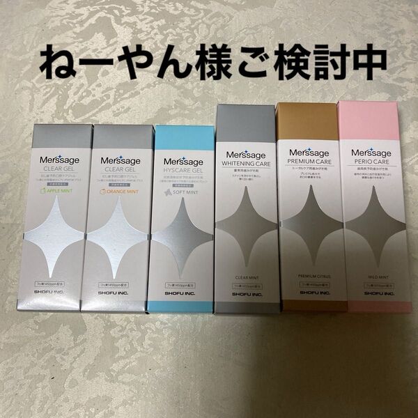 Mersage 歯磨き粉 6個セット