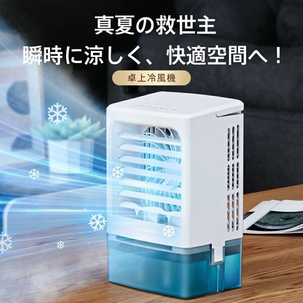 冷風機 冷風扇 卓上 扇風機 ファン 大容量タンク 7色LEDライト USB給電