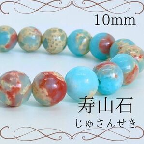 天然石 寿山石 ブレスレット 10mm パワーストーン お守り レディース メンズ 韓国風 プレゼント ギフト 風水 人気