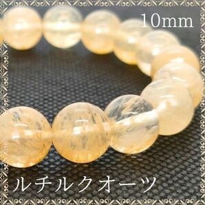 天然石 ルチルクォーツ 10mm ブレスレット パワーストーン 数珠ブレス 開運 浄化 シンプル お守り 風水
