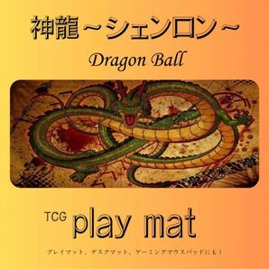 【新品・未使用】ドラゴンボール!フュージョンワールドで使えるプレイマット!