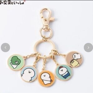 お文具といっしょ