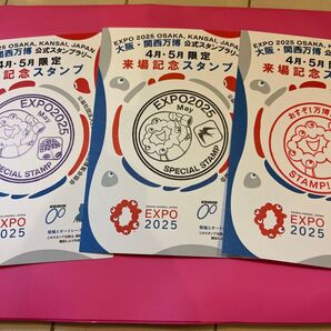 関西万博 大阪関西万博 EXPO2025 来場記念スタンプ ミャクミャク 5月限定スタンプ 紫陽花 アジサイ つばめ 3枚セット