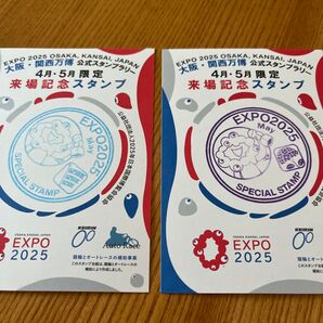 大阪関西万博 関西万博 EXPO2025 ミャクミャク 来場記念スタンプ 5月 こいのぼり アジサイ アジサイ 2枚セット