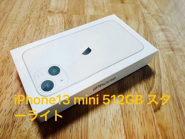 iPhone13 mini 512GB スターライト 新品未開封