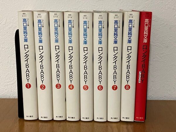 高口里純 『 ロンタイBABY』 1-8巻+プレイバック 文庫版 全巻セット