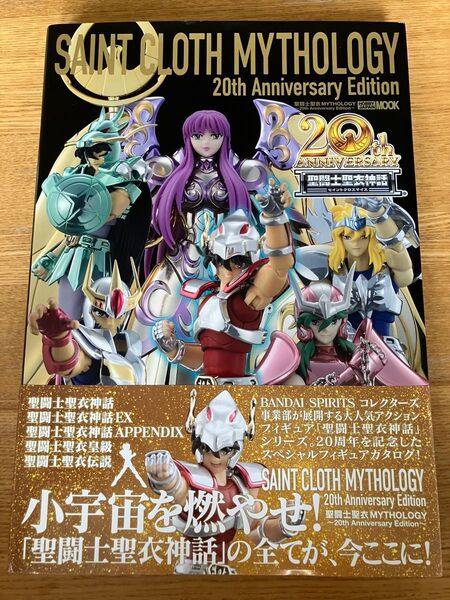 SAINT CLOTH MYTHOLOGY 20th Anniversary Edition 聖闘士星矢