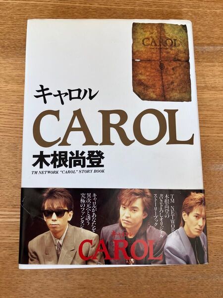 キャロル CAROL 木根尚登 TM NETWORK "CAROL"STORY BOOK