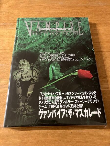 ヴァンパイア:ザ・マスカレード 日本語版 小川 涼 他訳
