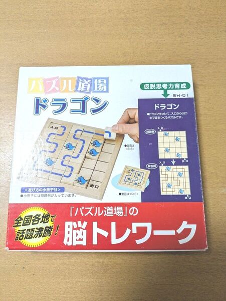 パズル道場ドラゴン 受験研究社 脳トレゲーム